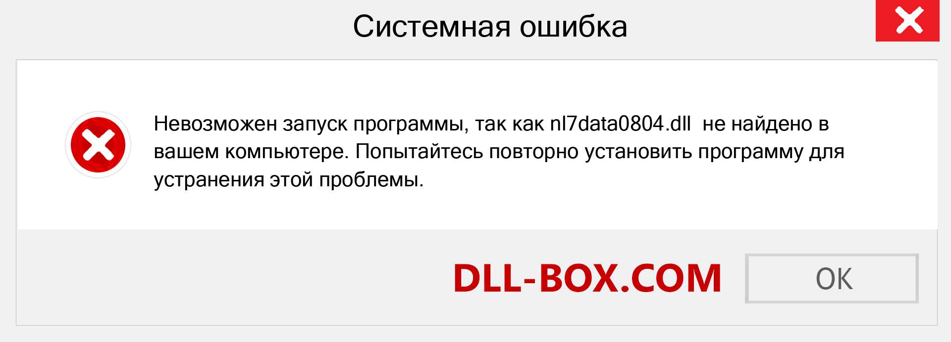 Файл nl7data0804.dll отсутствует ?. Скачать для Windows 7, 8, 10 - Исправить nl7data0804 dll Missing Error в Windows, фотографии, изображения